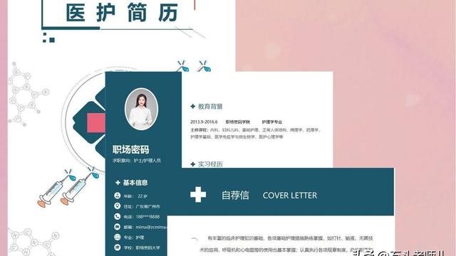 医院求职自荐信600字
