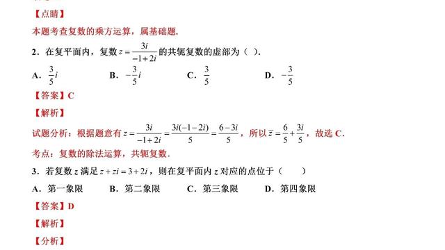 复数练习题10篇