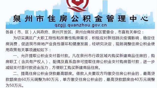 泉州住房公积金新政策