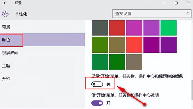 win10调整标题颜色设置