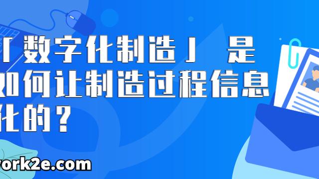 制造业企业信息化