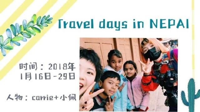 尼泊尔旅行攻略大全