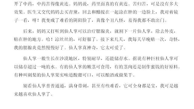 这就是我初一上册第一单元作文500字通用