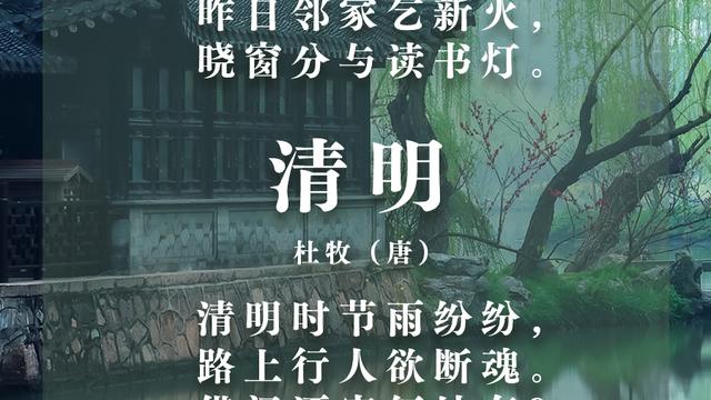 关于清明节诗句10篇