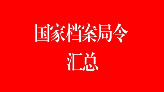 档案资料管理制度通用