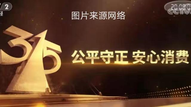 观看315晚会心得体会