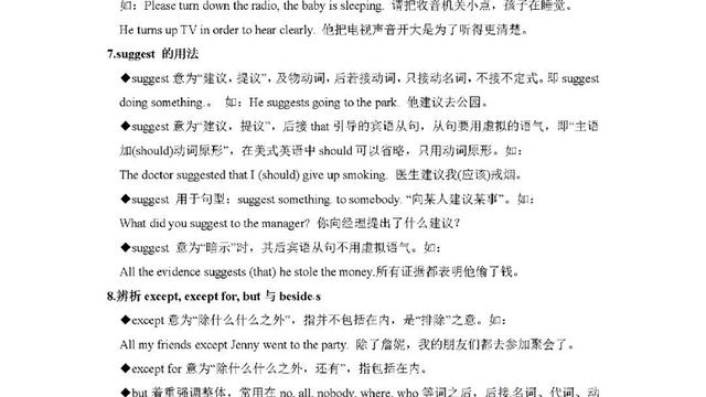 版八年级下英语总结大全