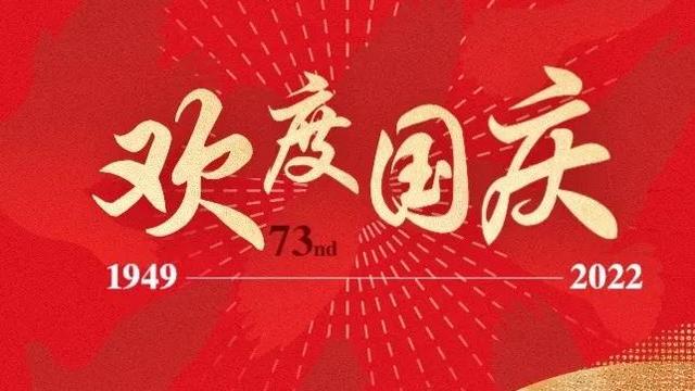 十一国庆节文案