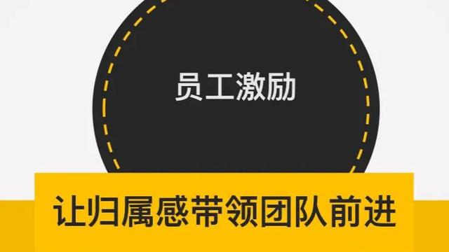 如何激励企业核心员工