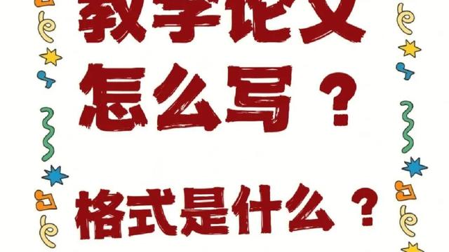 教学教育论文大全