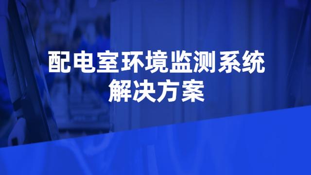 自动适应环境光变化的显示终端研制