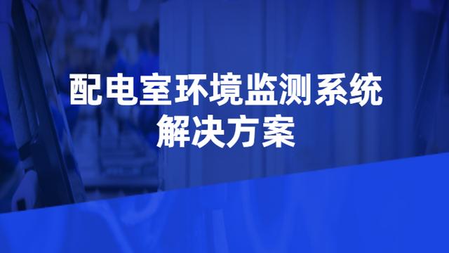 自动适应环境光变化的显示终端研制