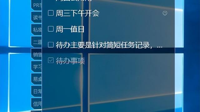 win10如何把便笺固定在电脑桌面上