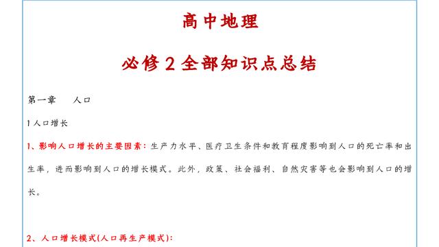 高中中国地理知识点