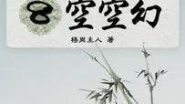 富贵与留余
