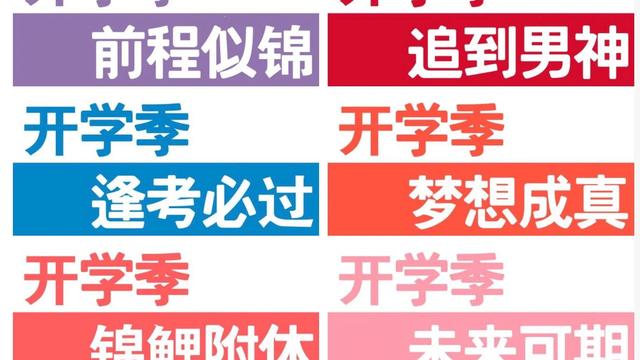 二,2021迎接開學的優美文案(精選150句)