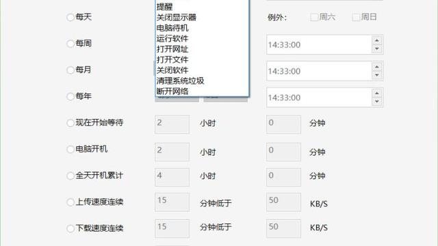 win10怎么设置定时开机关机