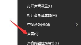 win10麦克风说话声音怎么设置