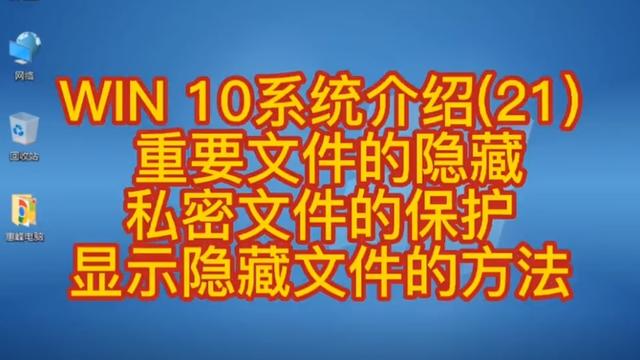 隐藏win106个文件夹在哪里设置