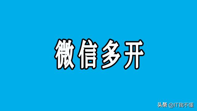 win10系统如何显示微信图标