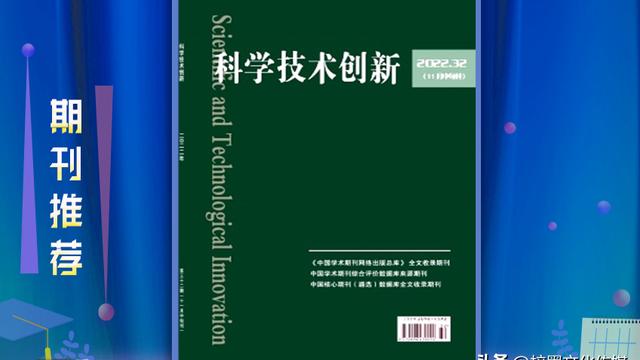 科技创新教育论文10篇