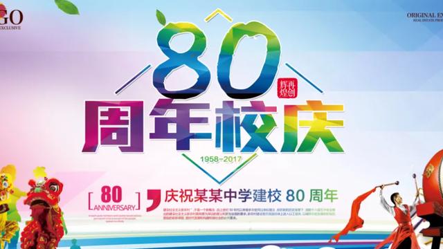 精选校庆活动策划