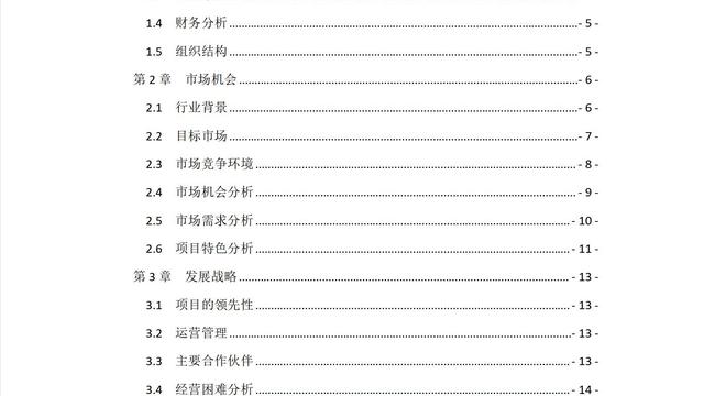 咖啡店创新创业计划书（精选）