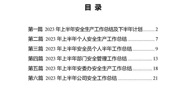 最新安全生产工作总结