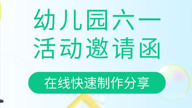 社区庆六一活动通知