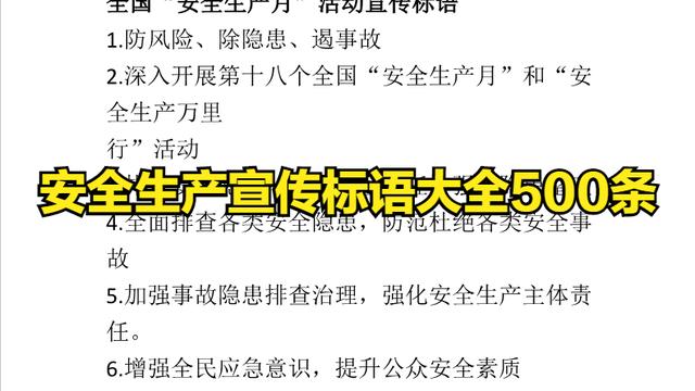 生产安全的口号