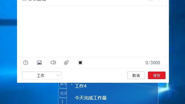 win10系统电脑桌面日程