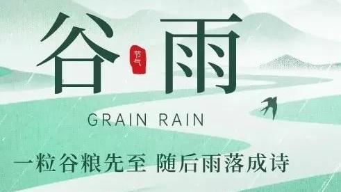 谷雨发的文案精选