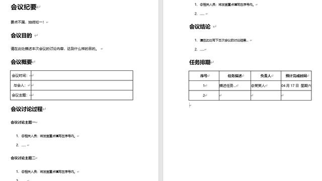 小型会议纪要范文精选