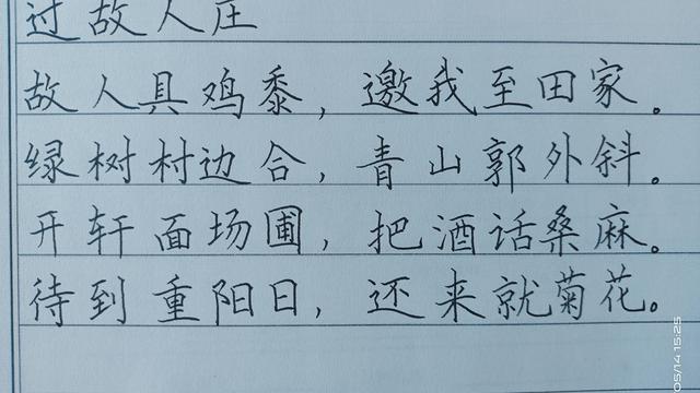《过故人庄》新编作文550字精选
