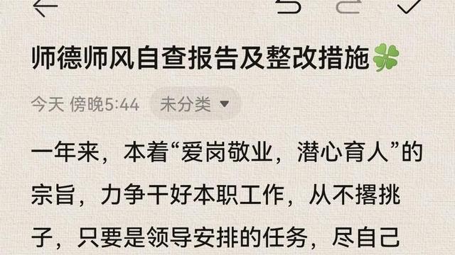 师德师风突出问题自查自纠报告精选