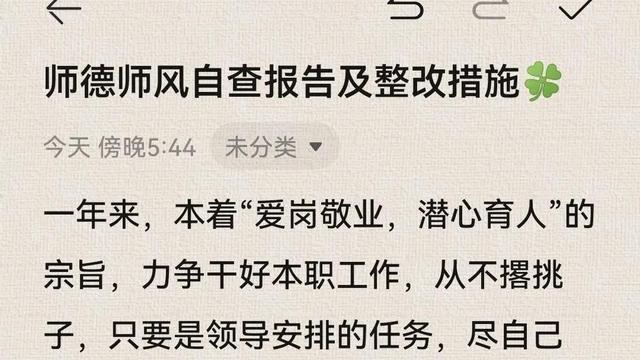 教师师德师风自查报告