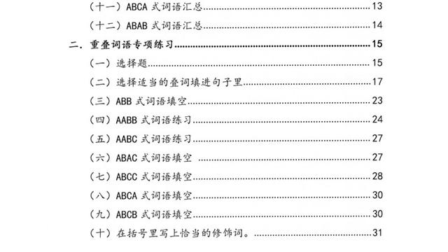 重叠词语有哪些