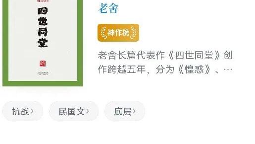 《四世同堂》读后感
