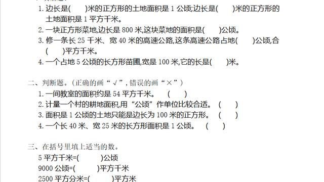 公顷和平方千米10篇