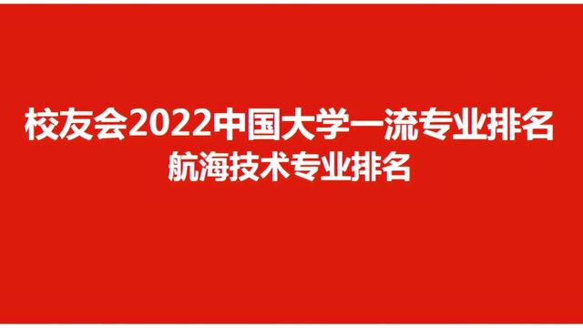 海事专业好的大学排名