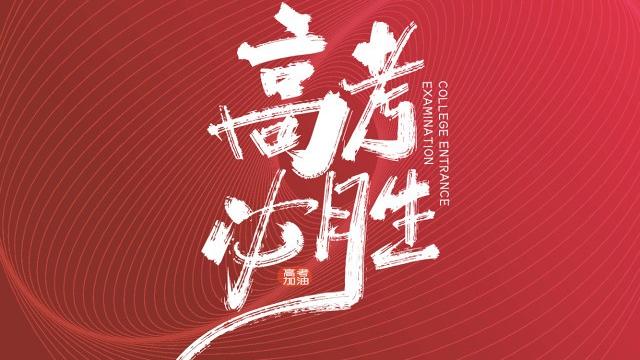 百日誓师大会演讲稿500字