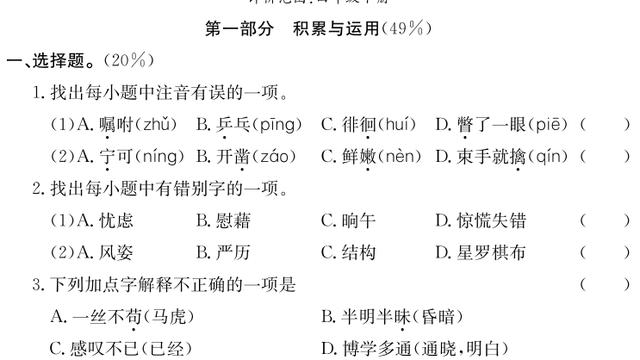 最新小学四年级语文下册期末考试题