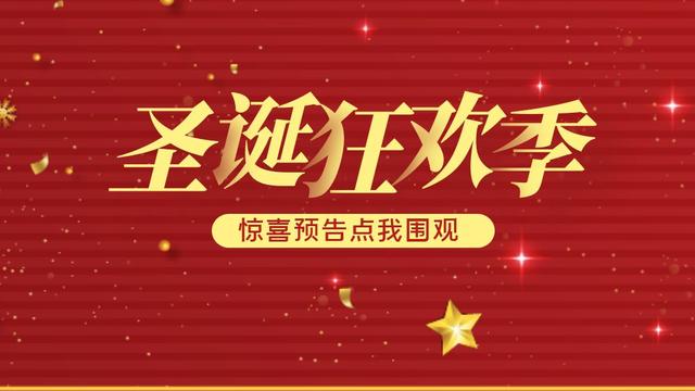 【推荐】圣诞节活动策划范文锦集