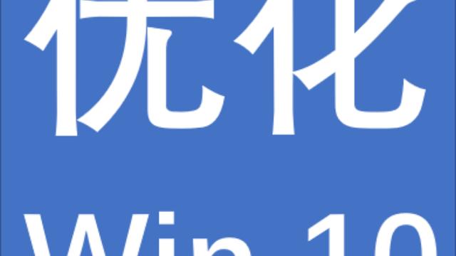 win10安装到快速设置重启