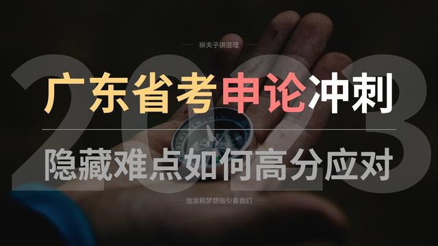 广东省考公务员考试笔试经验