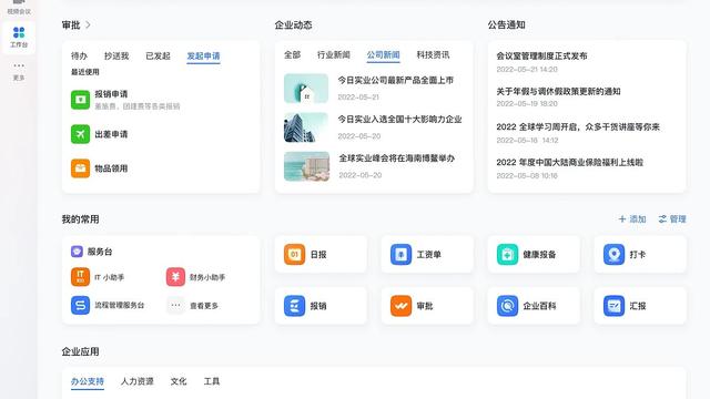 企业办公自动化管理系统