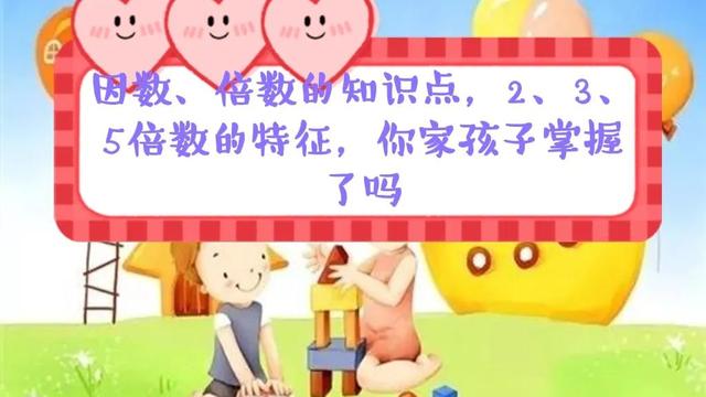 小升初数学倍数特征知识点的归纳整理