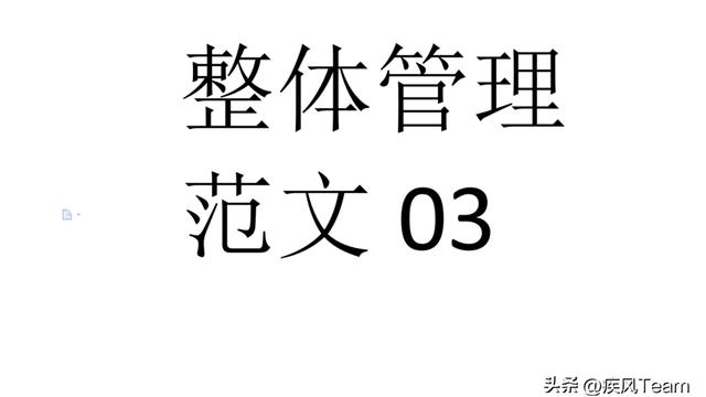 团队管理与建设论文模板