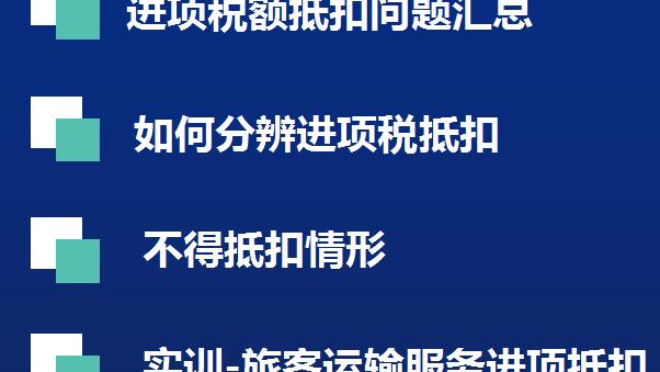 增值税进项税抵扣的四种方法