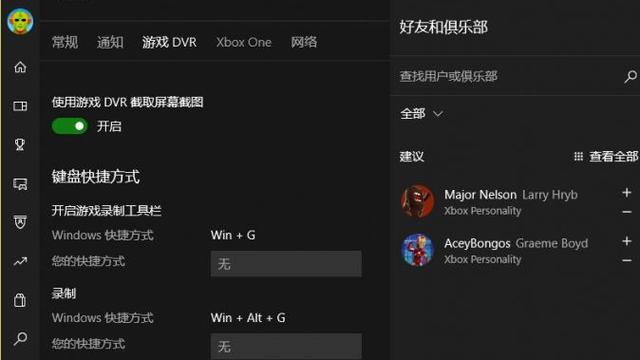 win10如何关闭录制功能